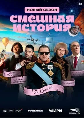 Смешная история (2023) онлайн бесплатно